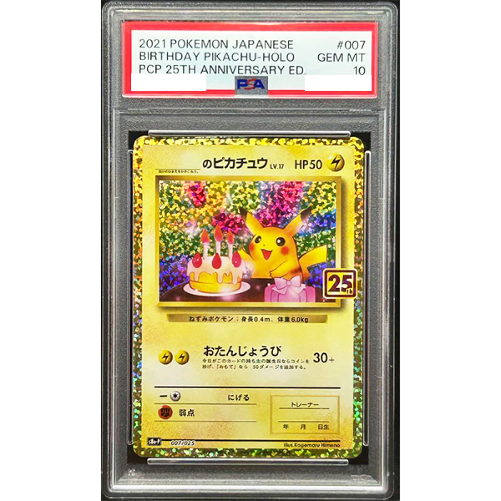 ピカチュウ ピチュー カードe PSA10 連番セット ピカチュウ ピチュー