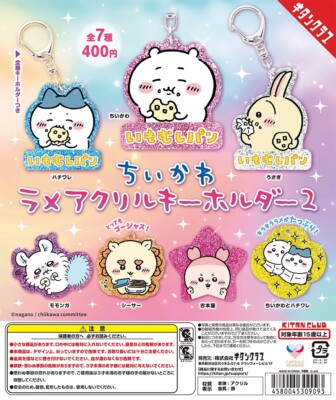 Chiikawa Official Glitter Acrylic Keychain Complete Set Toy
