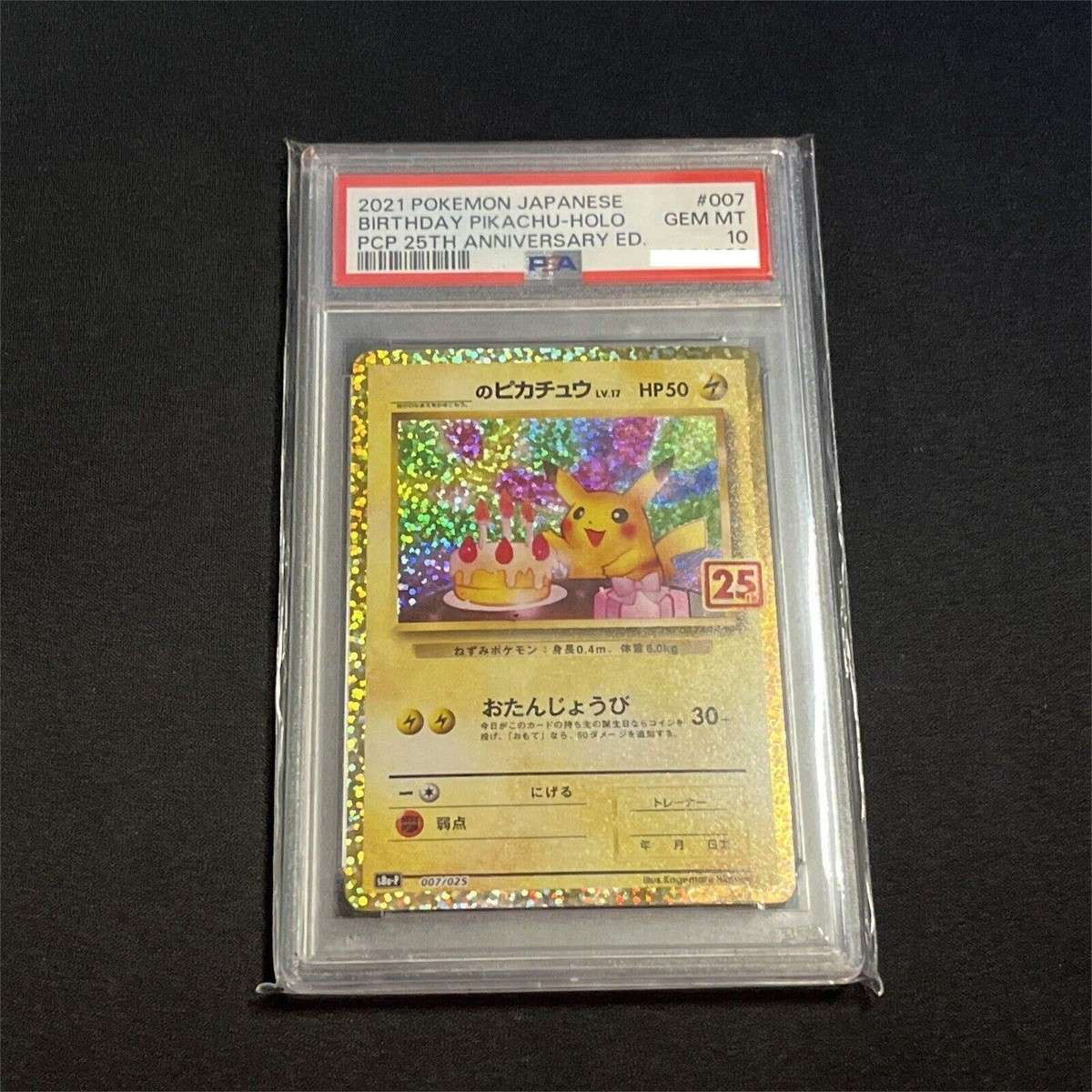 お誕生日ピカチュウPSA10早い者勝ち極美品 お誕生日ピカチュウPSA10
