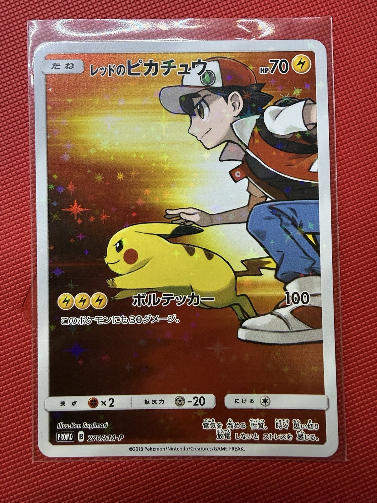 レッドのピカチュウ プロモpsa10 [SM-P 270] PSA10】レッドの