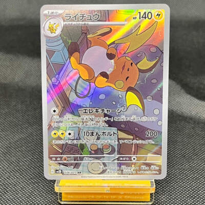 Carte Pokemon Raichu [AR] 074/071 SV2D Clay Burst Pokémon Card
