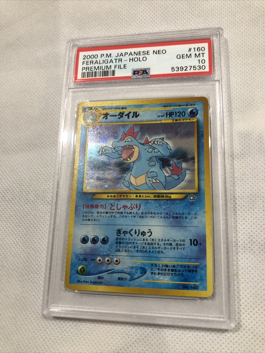 2000年 NEO タイムカプセル PSA 10 旧裏 世界に7枚