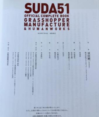 SUDA51 OFFICIAL COMPLETE BOOK GRASSHOPPER & HUMAN WORKS KILLER 7