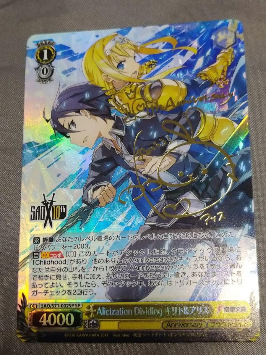ヴァイスシュヴァルツ SAO アインクラッド シリカ キリト PSA10 【公式