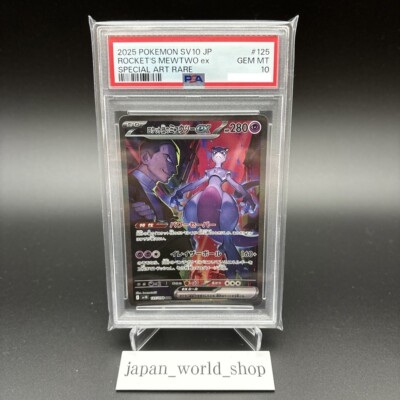 ロケット団のミュウツーex sar psa10 rockets mewtwo PSA 10 Team