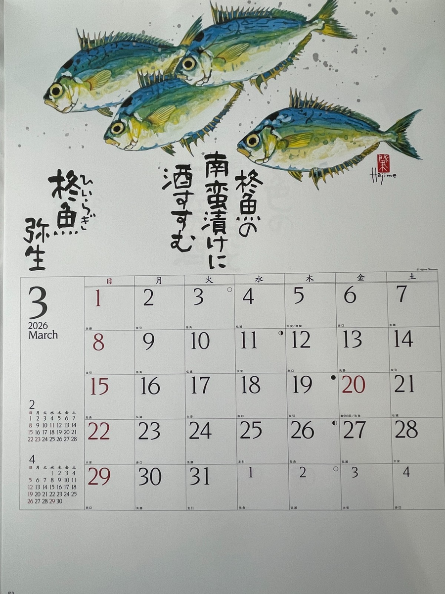 黒柳能生 2026年カレンダー ArchivePiece Wall Calendar 2026 Sakana