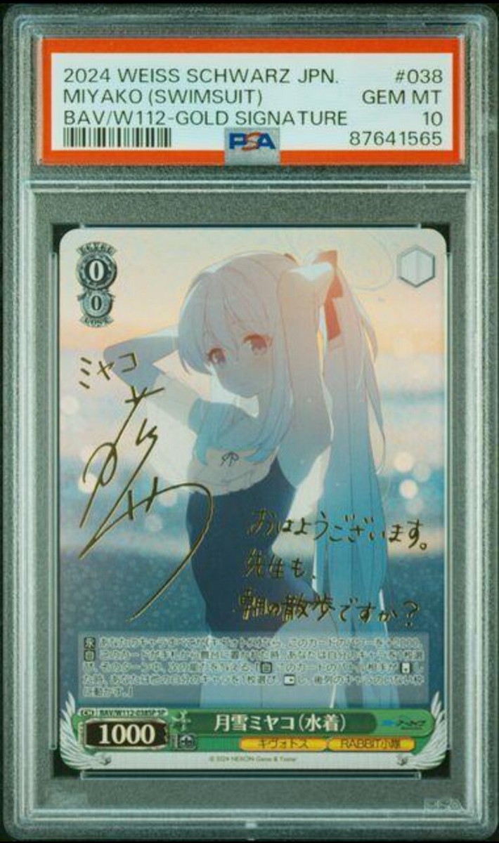 ヴァイスシュバルツ ブルアカ 月雪ミヤコ サイン入り SP ヴァイス