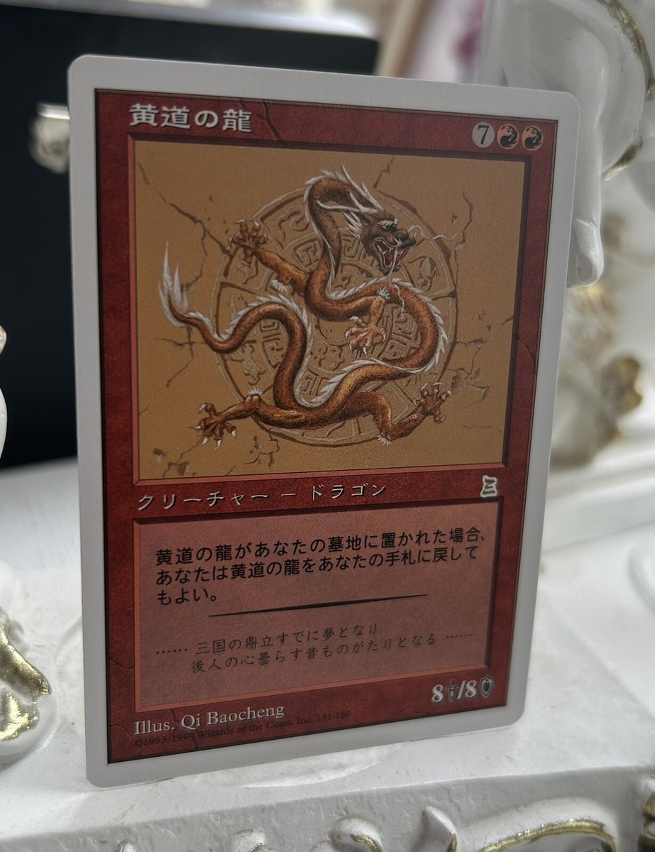 MTG 黄道の龍 中国語版 【公式通販】