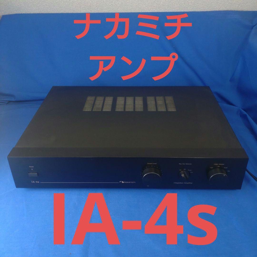 Nakamichi IA-4S オーディオアンプ ナカミチ 【公式通販】