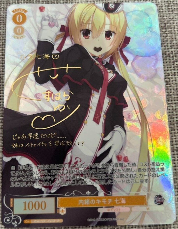 ヴァイスシュヴァルツロゼ ゆずソフト SP アオハルデイズ 来海 2枚