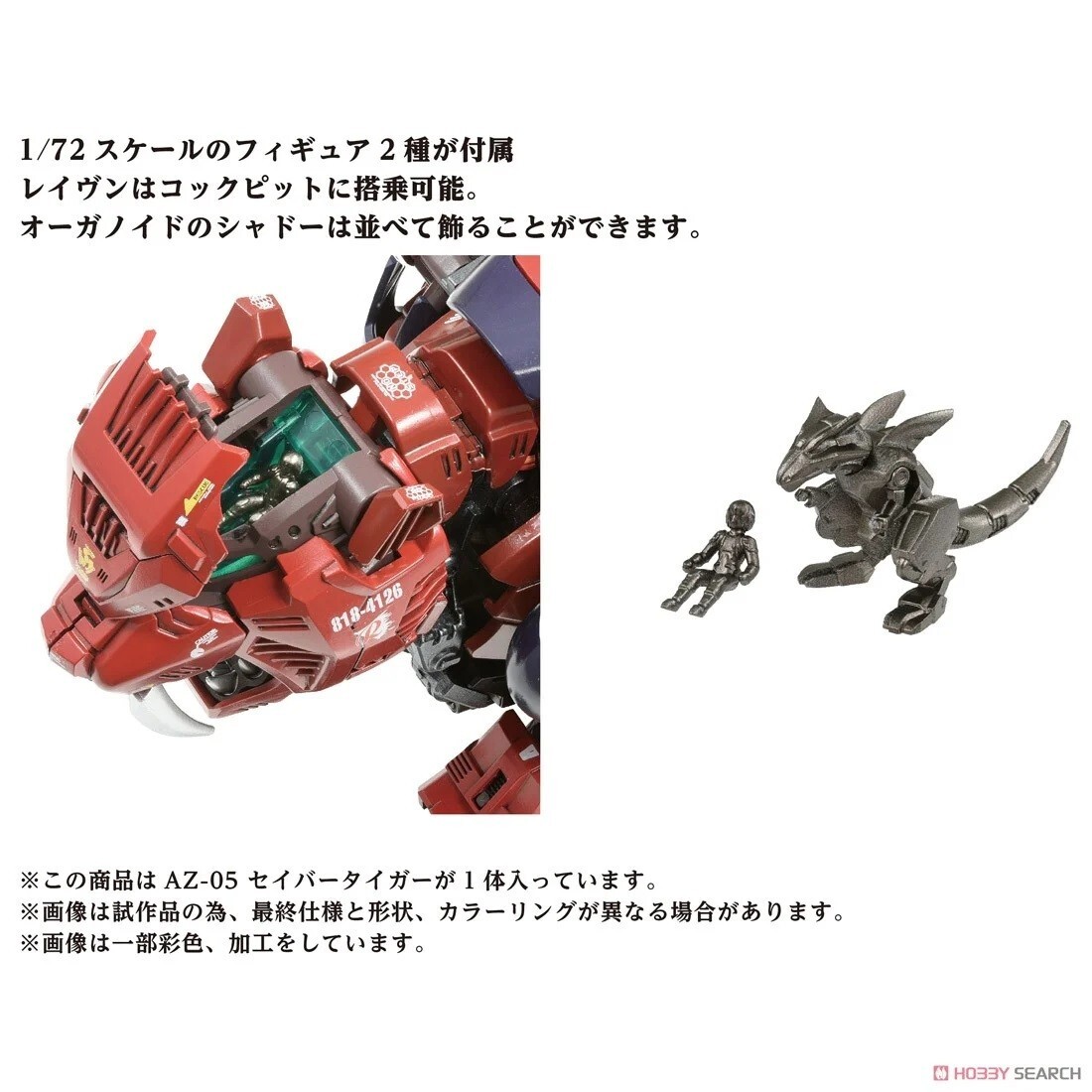 TAKARA TOMY ZOIDS 40TH ANNIVERSARY AZ-05 EZ-016 SABER TIGER MODEL