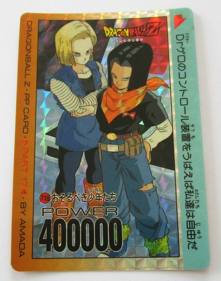 袋出し 極美品】1989 ドラゴンボール アマダ No.131 PPカードダス 袋