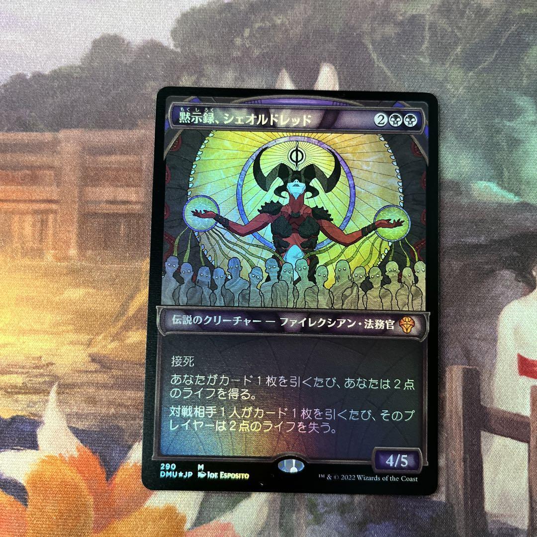 黙示録、シェオルドレッド2枚組(日本語、ファイレクシア語) MTG