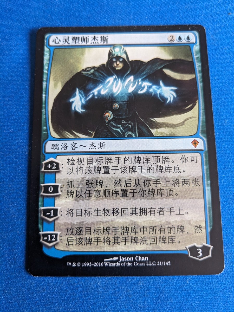 Jace, the Mind Sculptor 1x MtG CHINESE Worldwake SP/NM **See