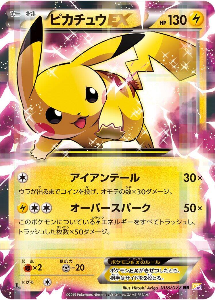 Pikachu Ex 008/027 Cp2: Legendary Shine Collection for sale | eBay