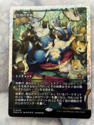 MTG 倍増の季節 コンフェッティFoil 日本語版 倍増の季節 Doubling