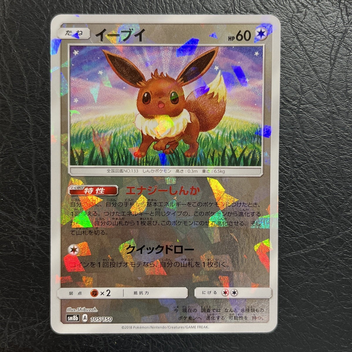 Pokemon card reverse holo Foil mirror Nintendo Japanese 2018 Eevee