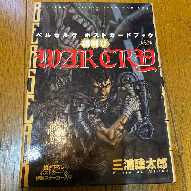コミック・アニメ BERSERK Art of war Limited Edition コミック