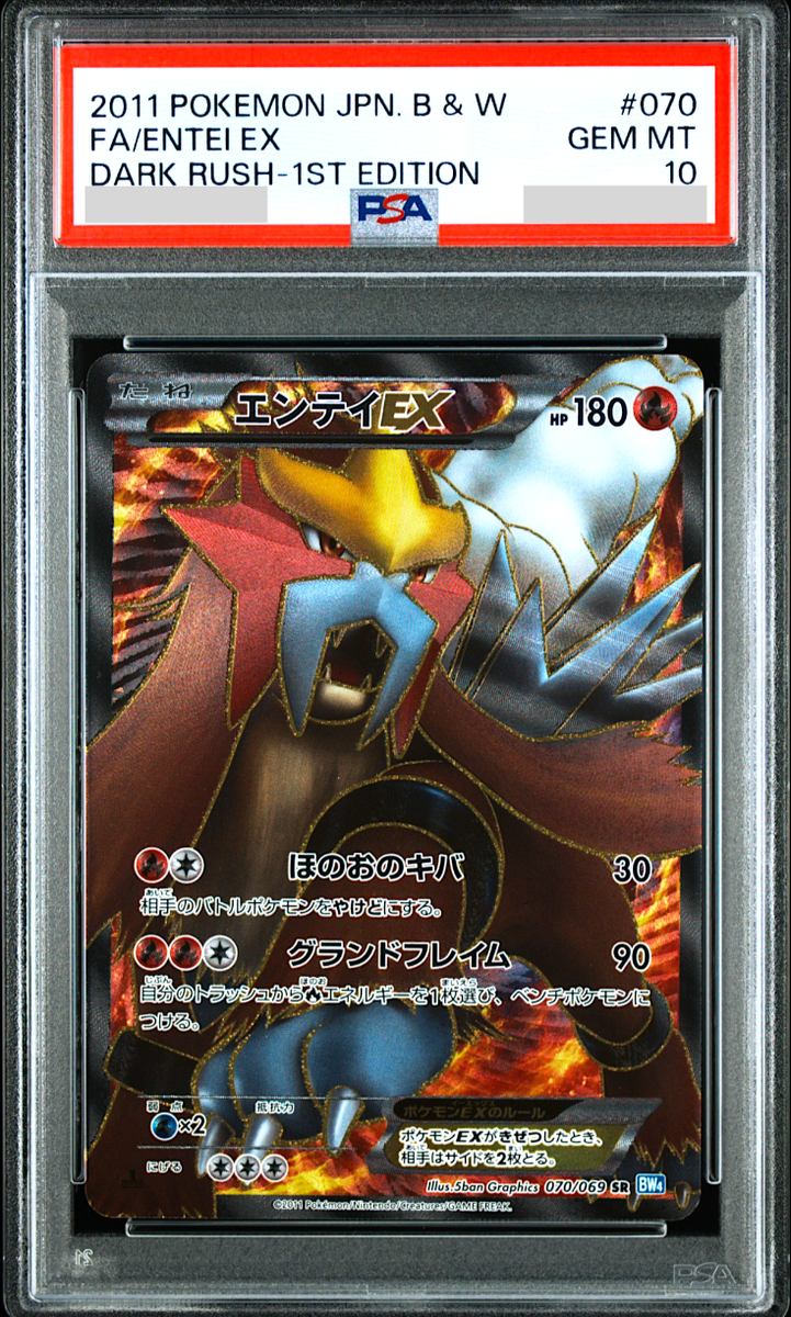PSA10 エンテイEX SR 1ST.ED ポケモンカード ポケカ】エンテイEX SRの