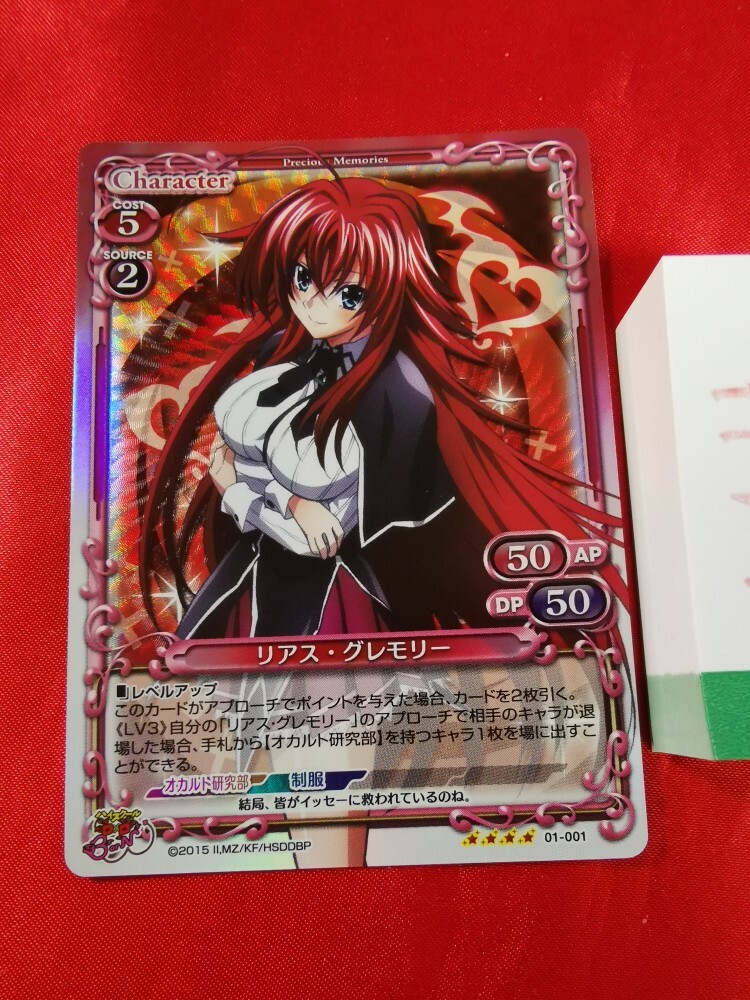 プレシャスメモリーズ ハイスクールD×D BorN 1.0 リアス・グレモリー