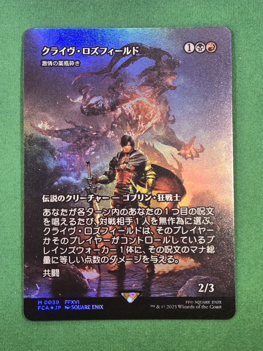 MTG FF クライヴ・ロズフィールド 継承史 foil 英)【Foil】クライヴ