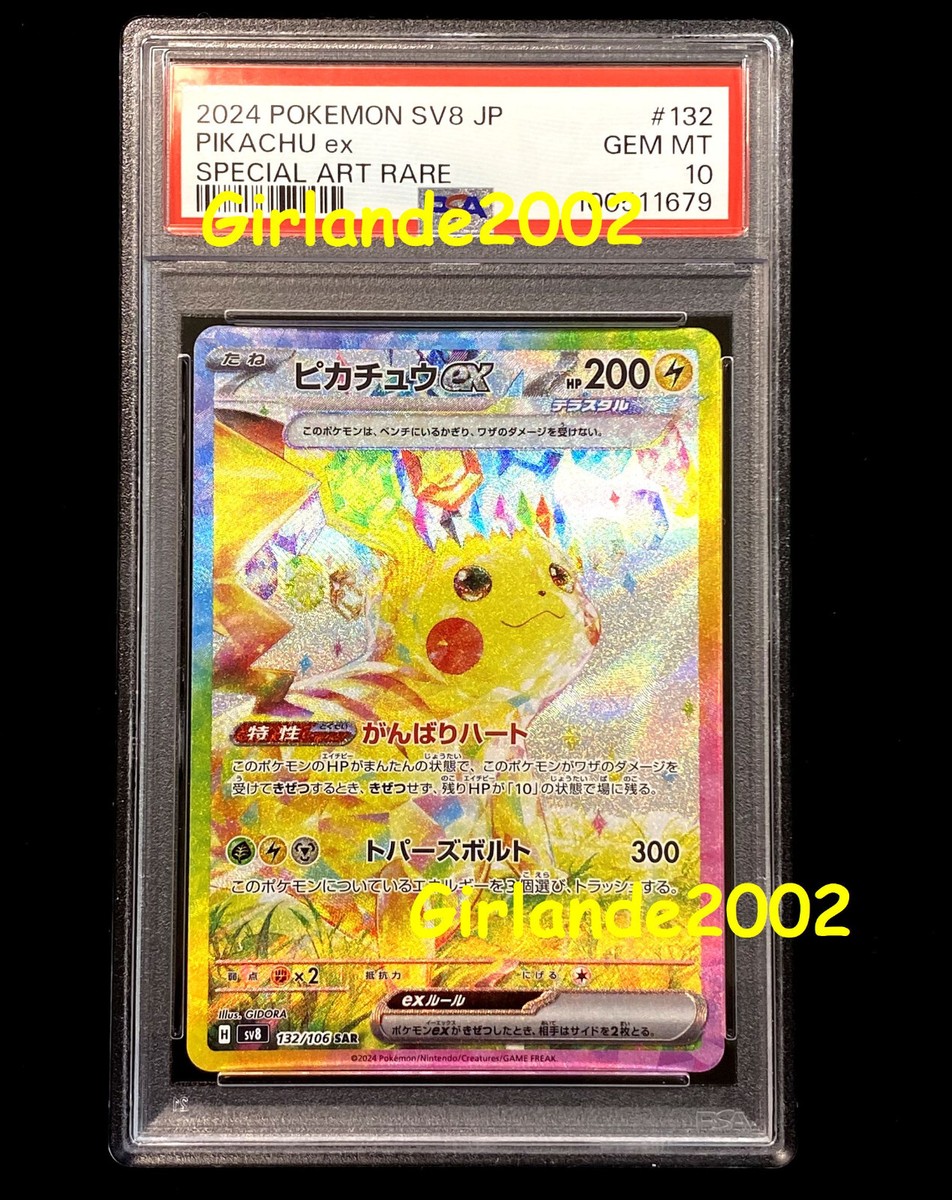 2024 POKEMON SV8 JP ピカチュウex sar PSA10 PSA10 GEM MT 2024
