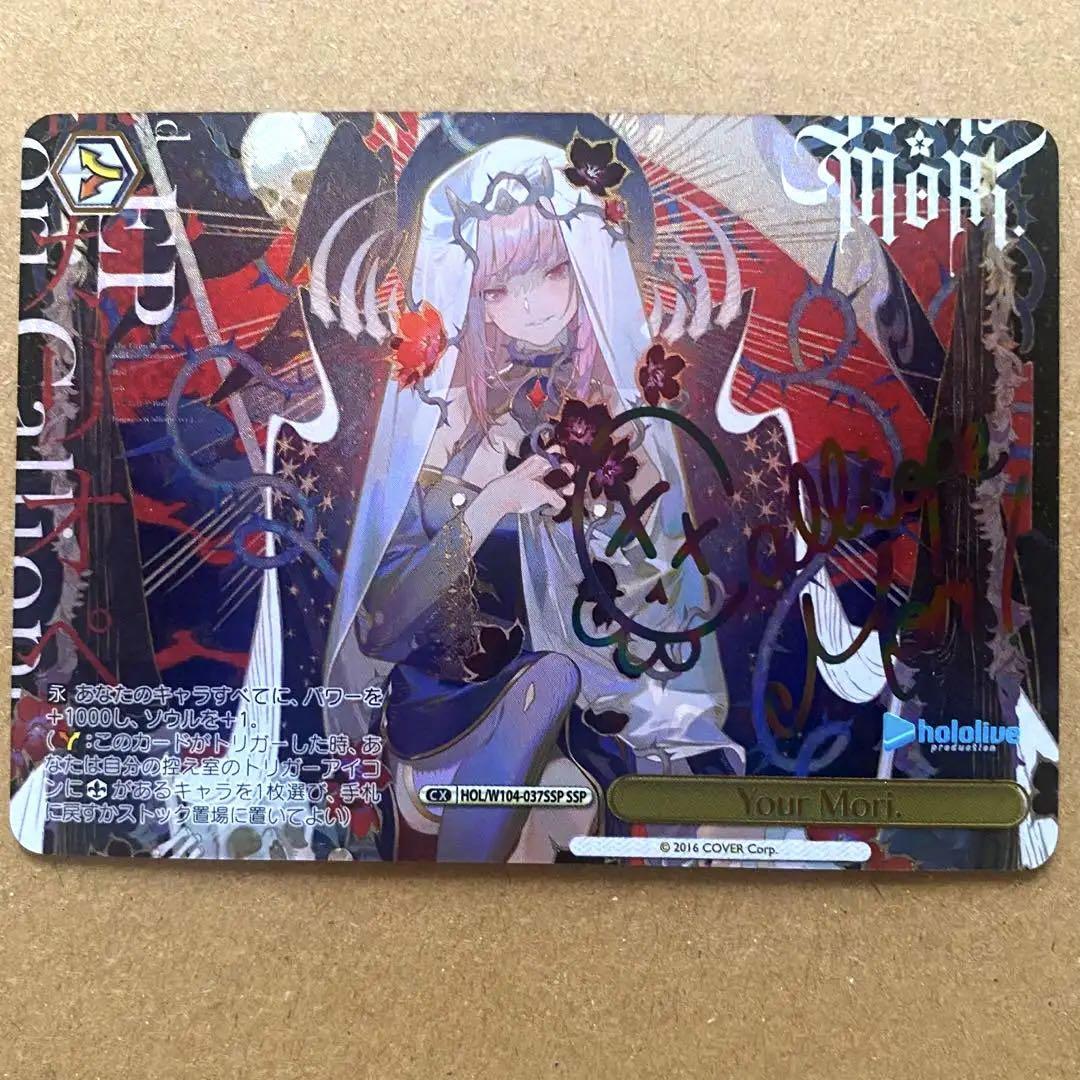 PSA10 ヴァイスシュヴァルツ ホロライブYour Mori（カリオペ）SSP