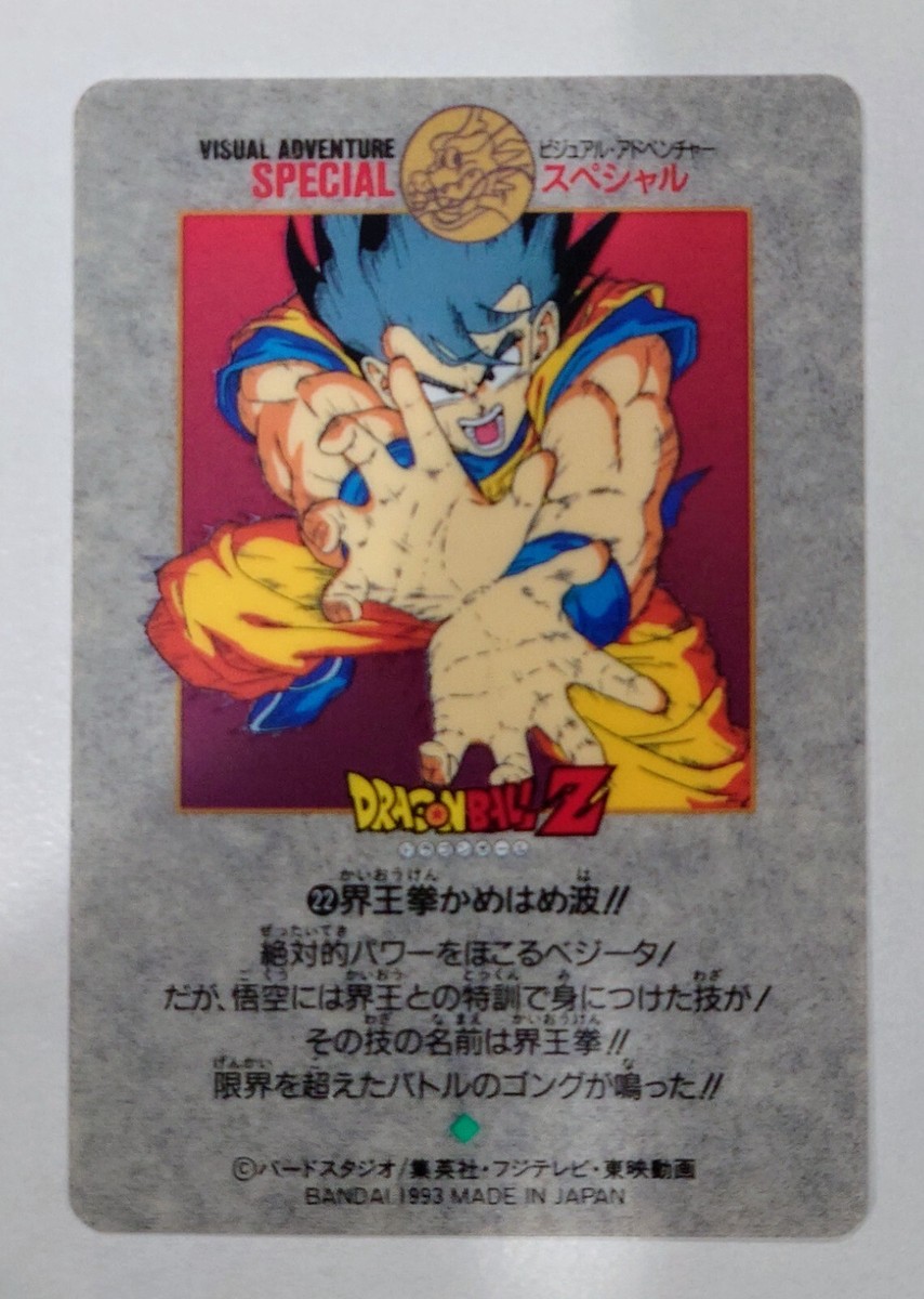 ドラゴンボール ビジュアル アドベンチャー スペシャル 41-2