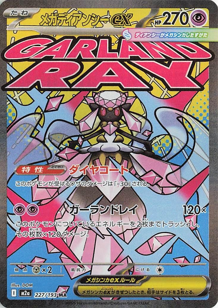 Mega Diancie ex 227/193 M2a: High Class Pack: Mega Dream Ex Holo