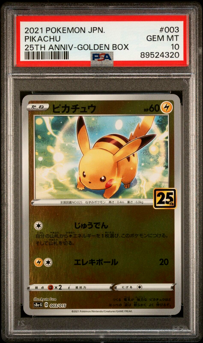 ピカチュウ 映画公開記念プレミアムシート2008 003/009 PSA10