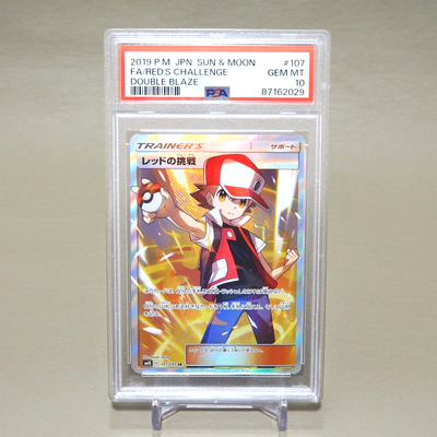 PSA10】レッドの挑戦 sr ポケカ レッドの挑戦 SR psa10 PSA10 ポケモン