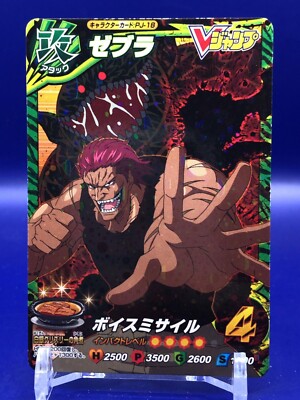 Zebra Toriko Itadaki Master Character Card PJ-18 Bandai Japanese