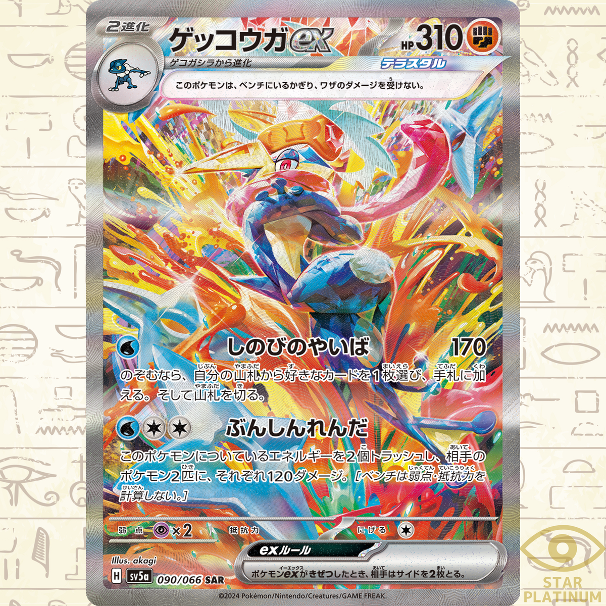 PSA10 ゲッコウガex 最新 SAR クリムゾンヘイズ PSA10】 ポケモン
