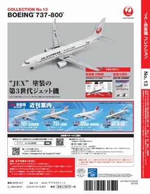 DeAGOSTINI JAL Airlines Collection #13 BOEING 737-800 1/400