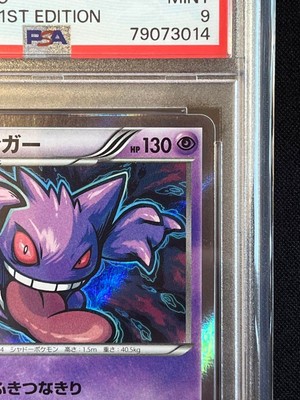 PSA9】ゲンガー/Gengar 旧裏 キラ holo ポケモンカード PSA9】ゲンガー