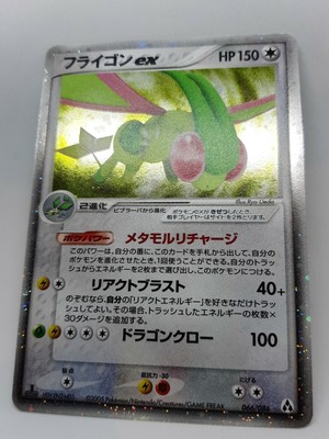 ポケモンカード フライゴンex PSA10 アンリミ ポケモンカードゲーム