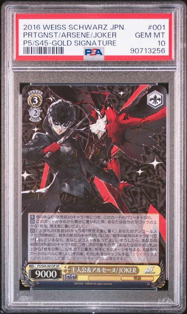 主人公&アルセーヌ/JOKER SP ヴァイスシュヴァルツ ペルソナ5 主人公