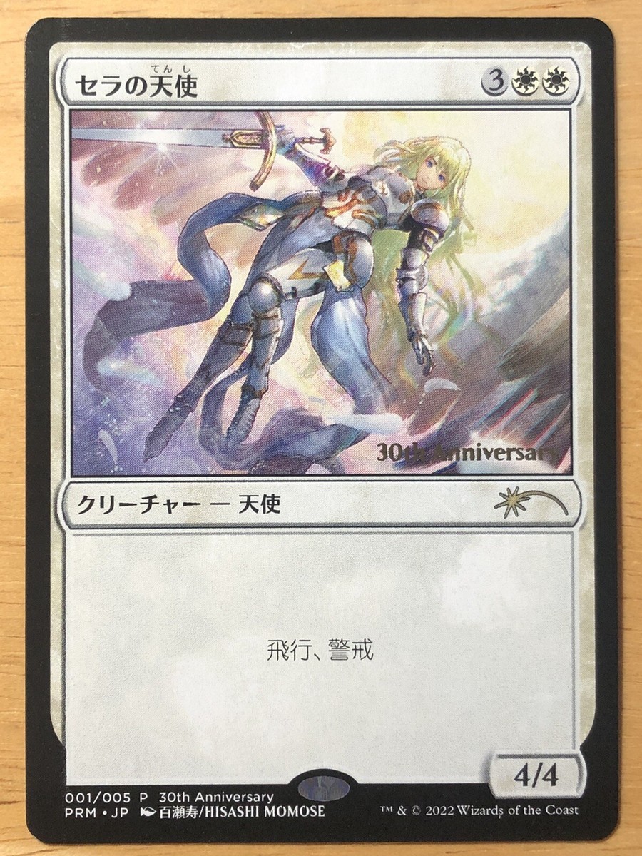 セラの天使 30th記念 foil MTG Serra Angel foil retro Japanese 30th