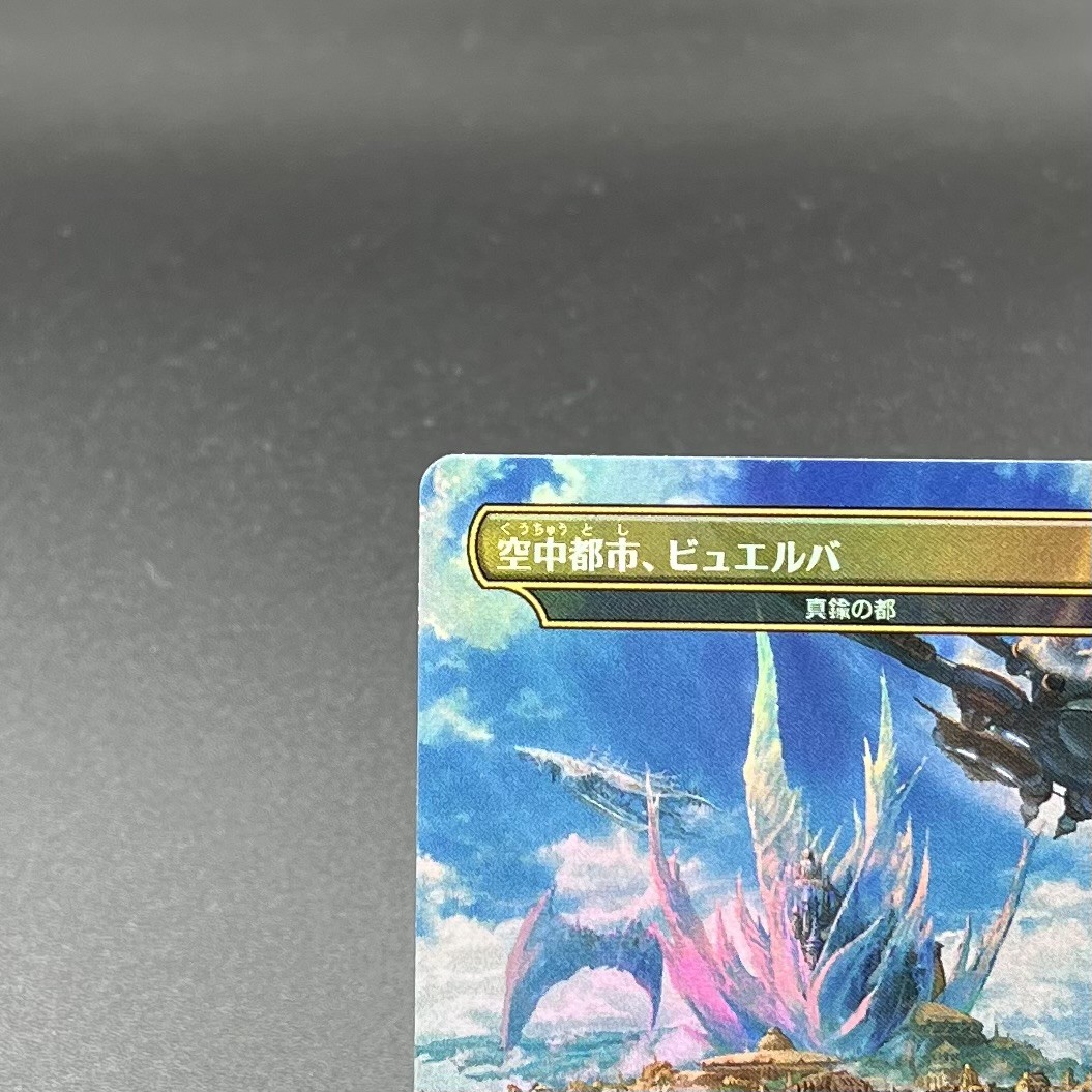 MTG FF 空中都市、ビュエルバ 真鍮の都 プロモ foil 真鍮の都 foil FF