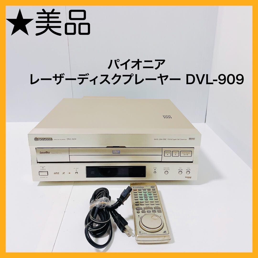 PIONEER パイオニア DVD/LDコンパチブルプレーヤー DVL-919