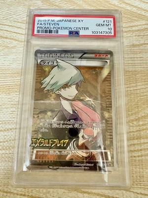 ポケモンカードゲーム】ダイゴエメラルドブレイク ダイゴ 121/XY-P