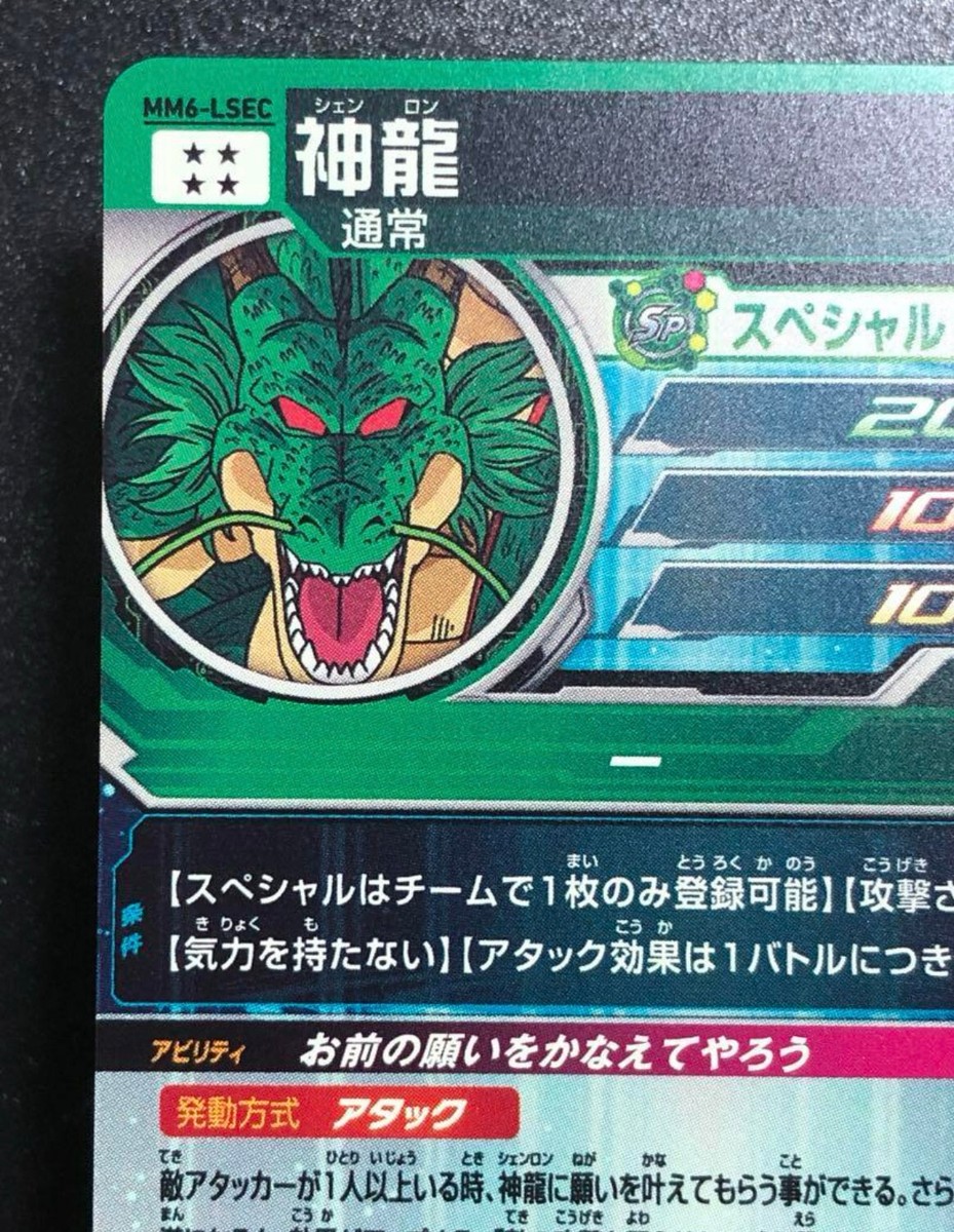 急ぎのため大特価！！]最安値 神龍 mm6-lsec psa10 急ぎのため大特価