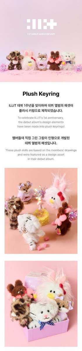 ILLIT Plush Keyring ウォンヒ ぬいぐるみ 新品 未開封