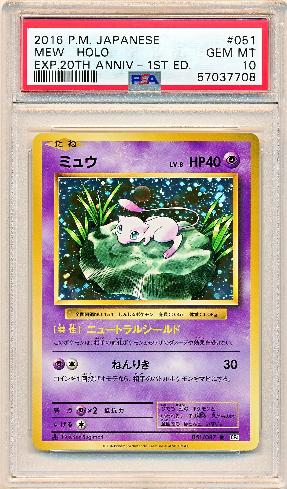 PSA10】ミュウ R CP6 20th 051/087 psa10】ミュウR CP6 20th