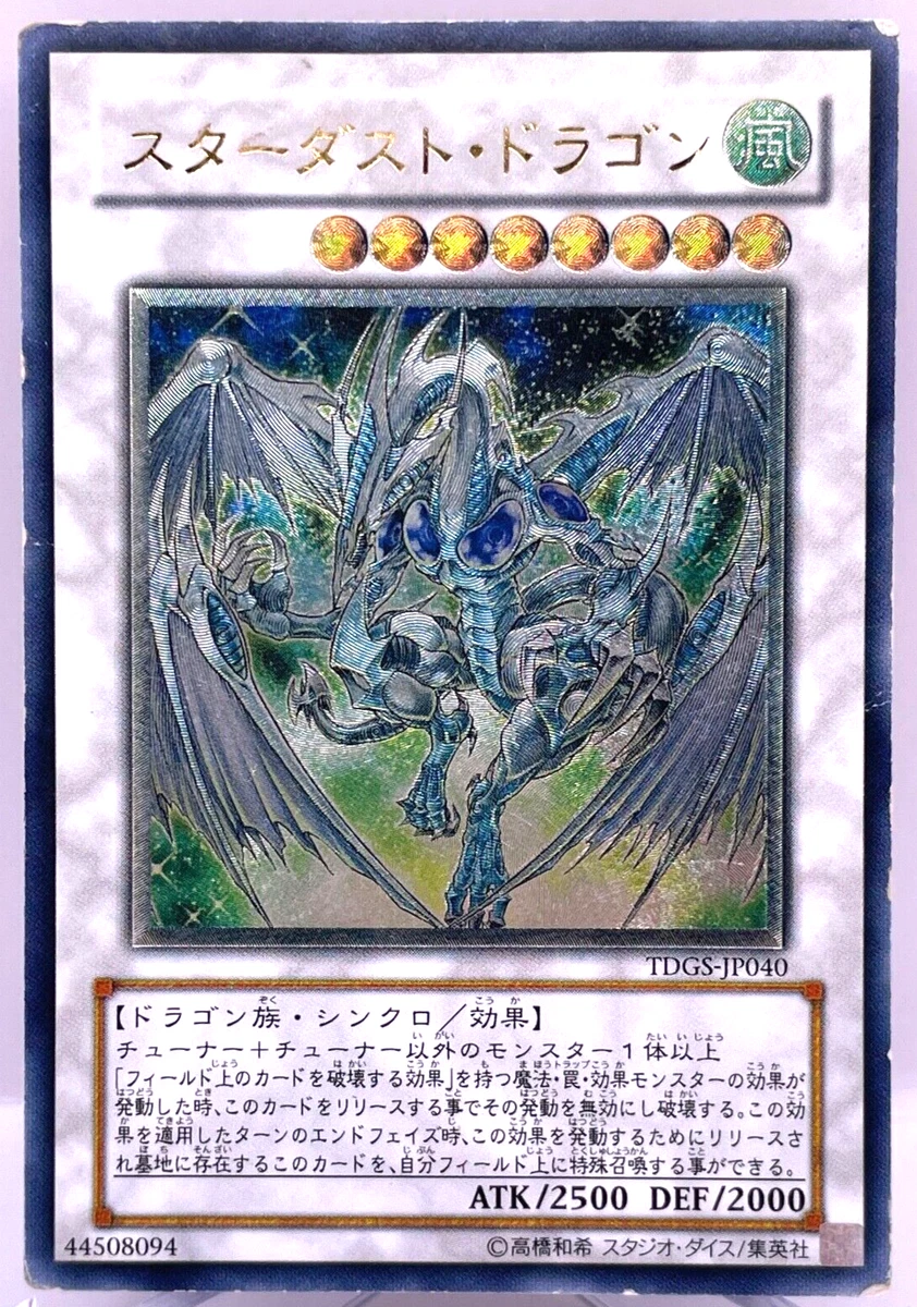 2008 スターダストドラゴン TDGS-ULTIMATE-RARE Amazon.co.jp: 遊戯王
