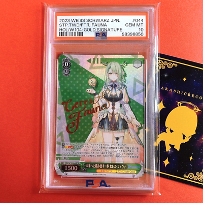 ヴァイスシュヴァルツ 自然の番人 SSP セレス・ファウナ 2025年最新