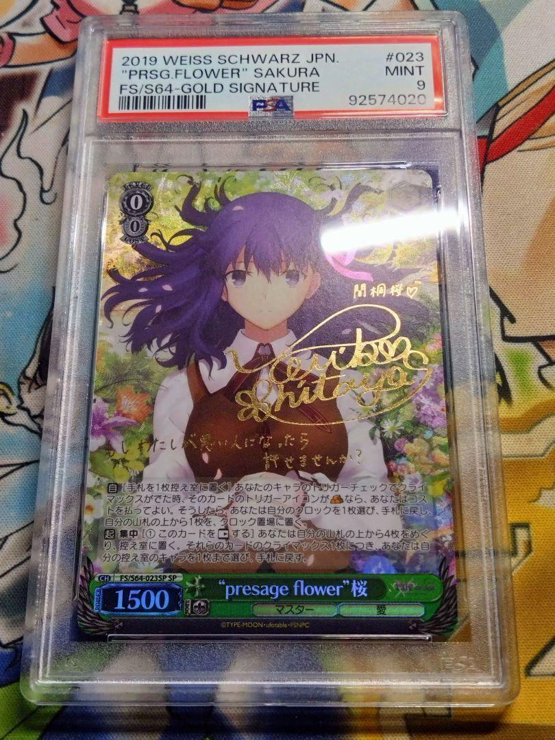 presage flower 桜 SP PSA10 Fate presage flower 桜 SP PSA10 Fate