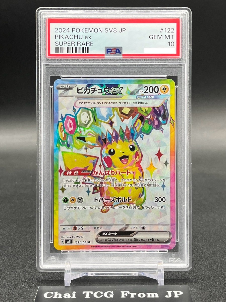 ポケモンカードゲーム 2024 Pikachu ex SPECIAL ART RARE PSA10 2024