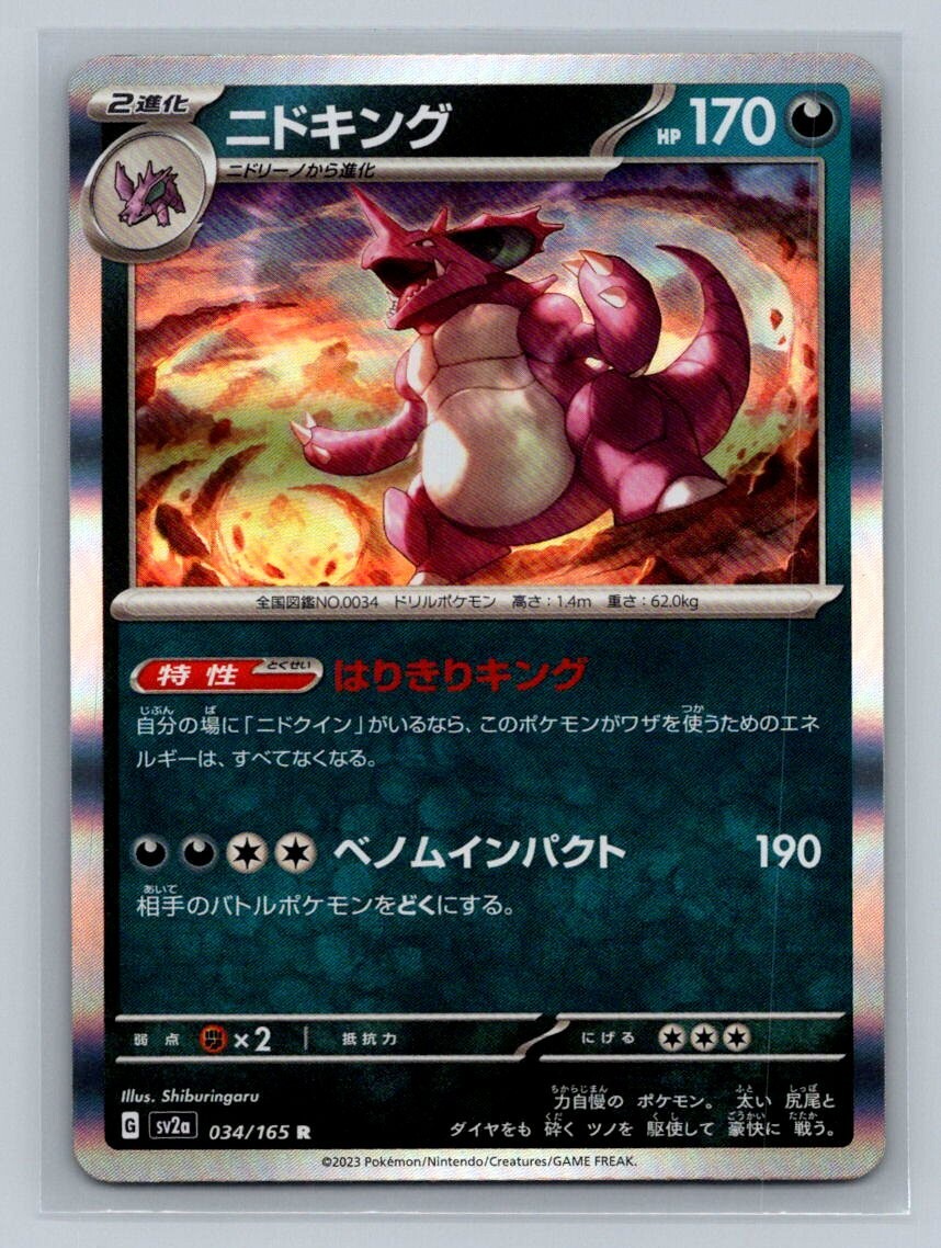 Nidoking Holo 34/165 SV2a Pokemon 151 Japanese Pokemon Card | eBay