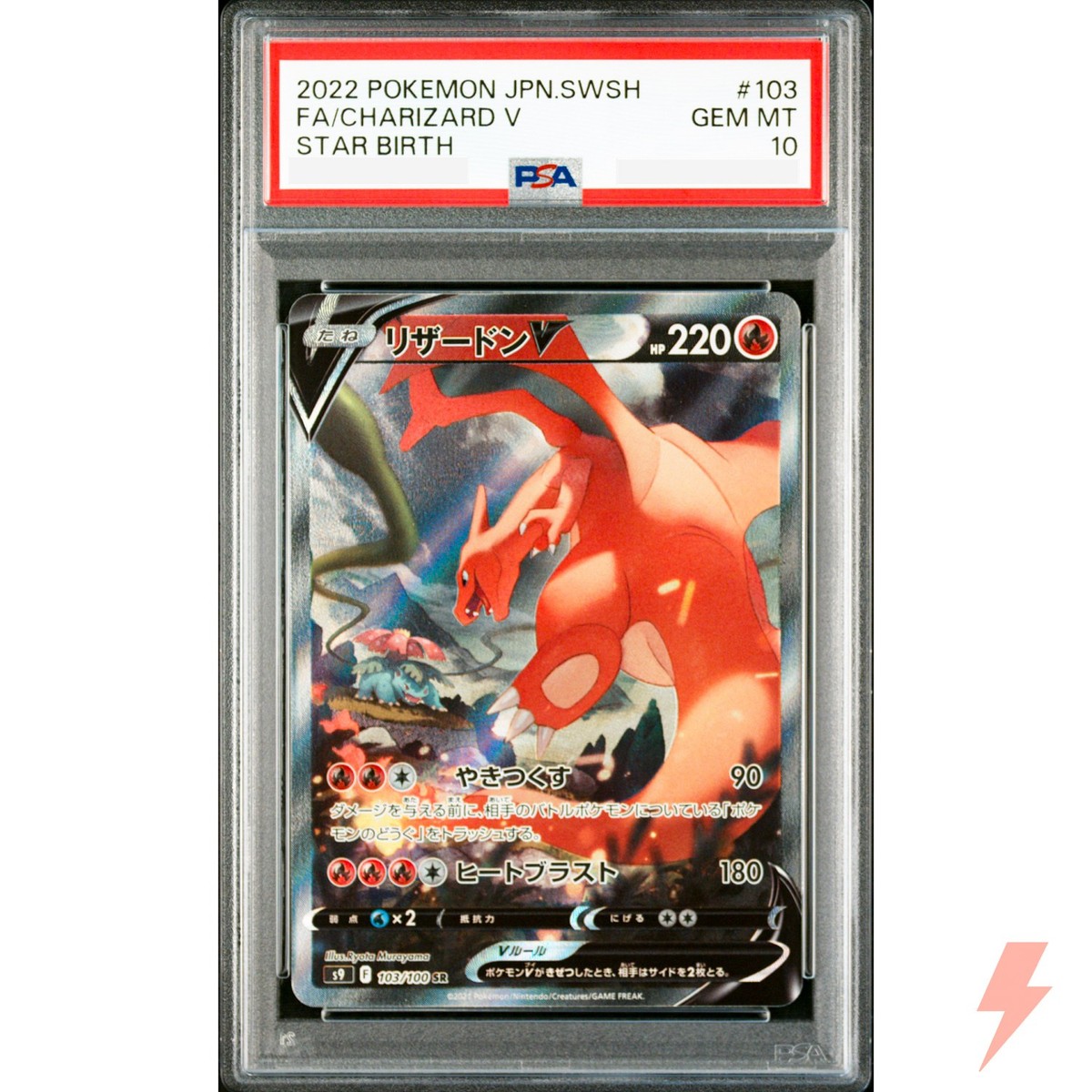 PSA10 リザードンV 公式 SR: SA[S9 103/100]「スターバース